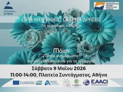 Δράση Αθήνας 9/5/26